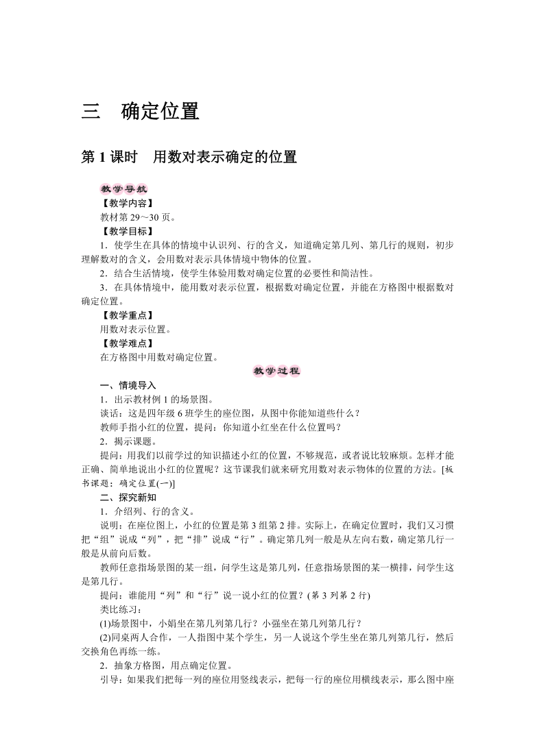 五年级数学下册表格式教案_一年级下册表格式教案_人教版三年级数学下册 位置与方向 表格式 复习教案