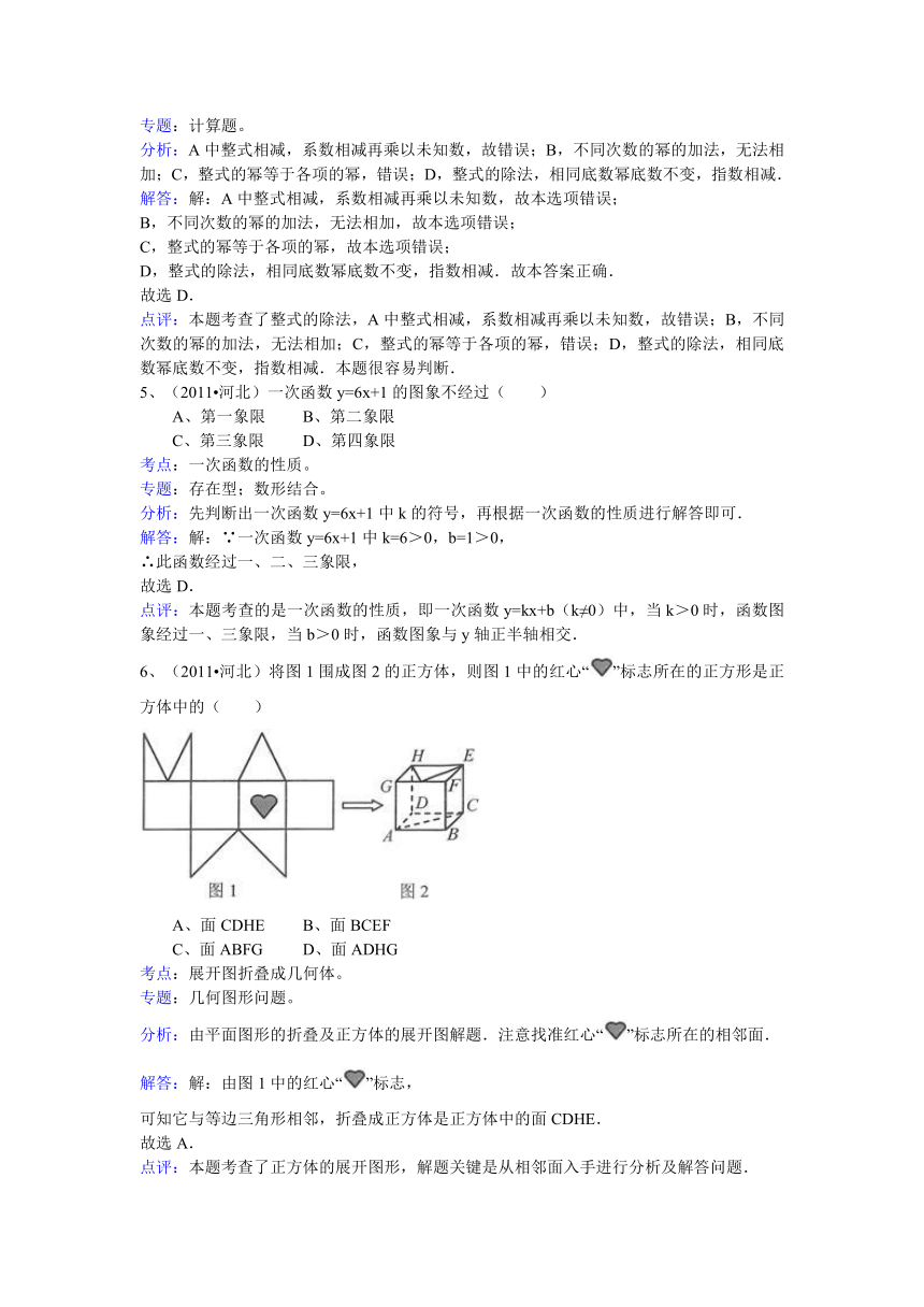 2011年河北省中考数学试卷（解析版）