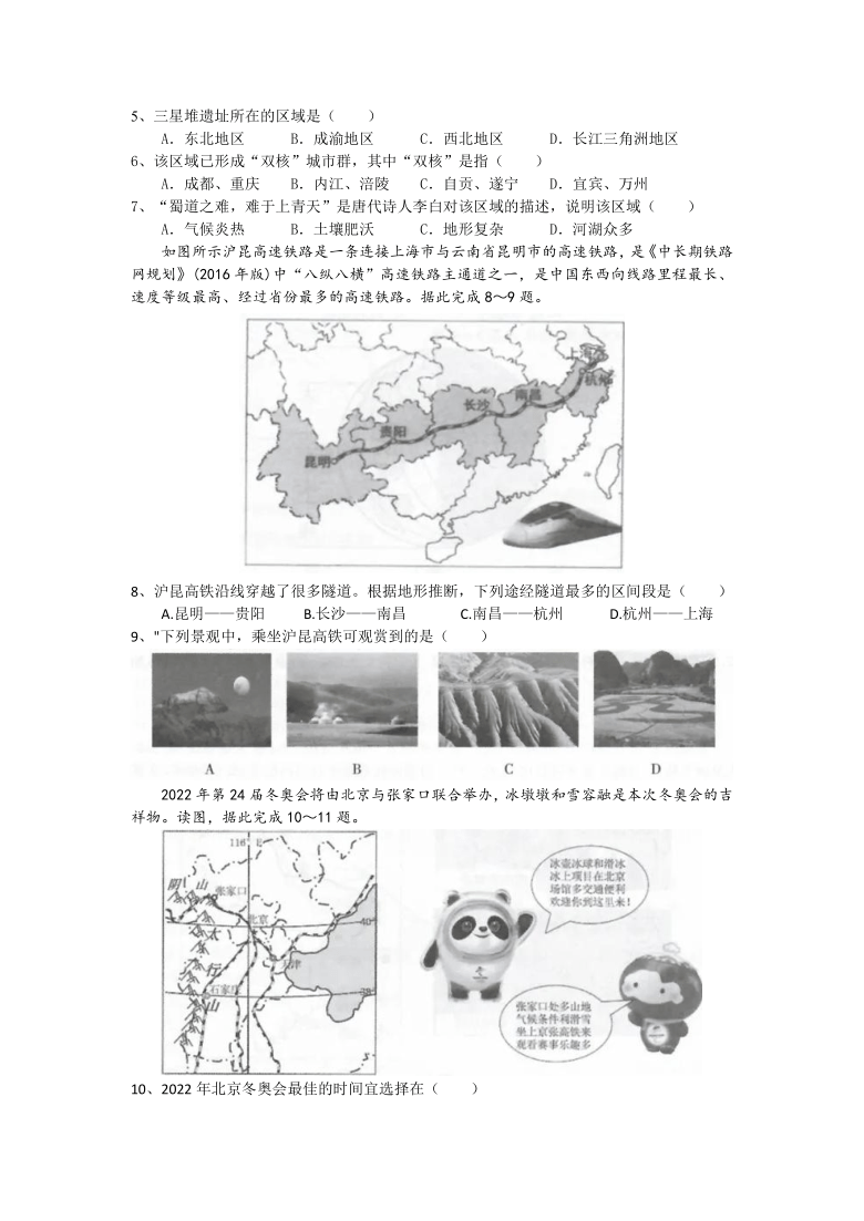 广西百色靖西市外国语实验学校2021年八年级地理暑假作业（六）（Word含答案）