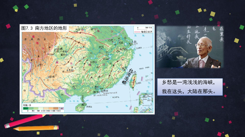 【推荐】人教版地理八年级下册7.4祖国的神圣领土——台湾省 课件(共39张PPT)