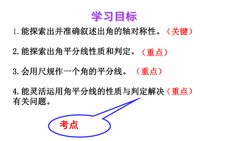 青岛版八年级上册课件 第二章 2.5 角平分线的性质（共29张PPT）