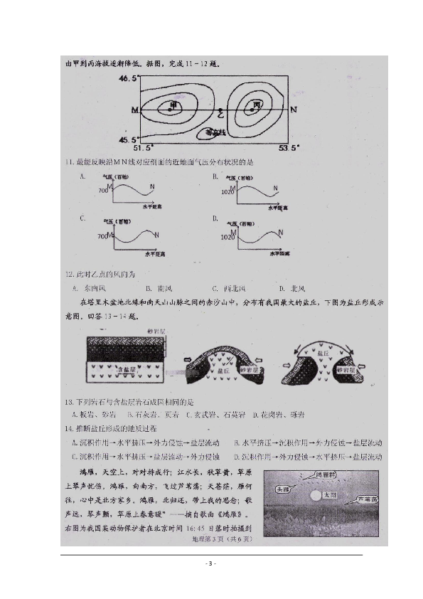 河南省信阳市罗山县二高2019届高三第二次调研考试地理试卷 扫描版含答案