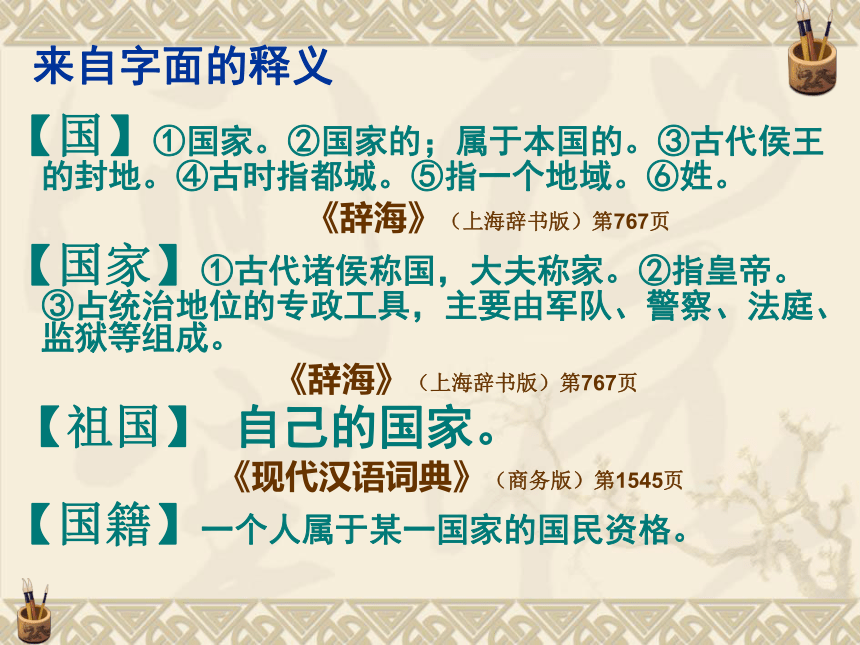 爱国主义教育《弘扬民族精神，做坚定的爱国主义者》课件