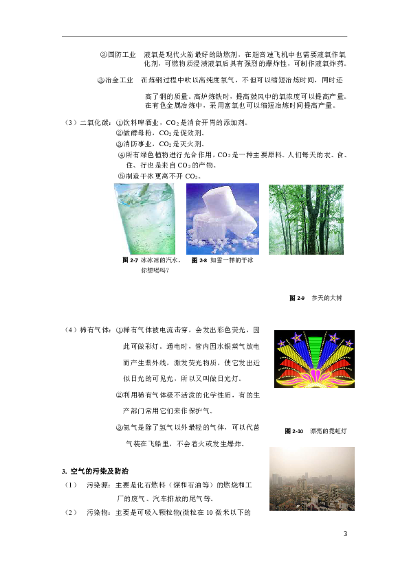 2019浙教版八年级下3.1 空气与氧气学案