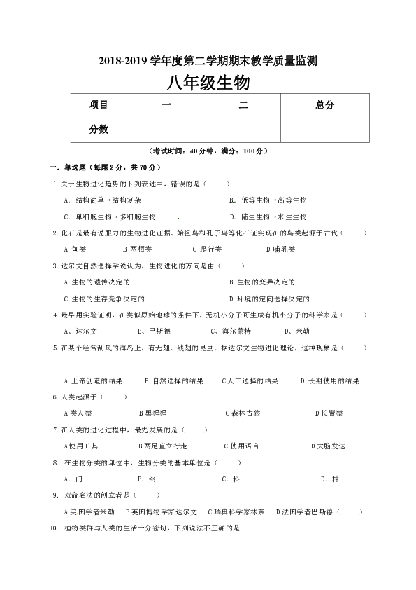 广东省揭阳市揭西县2018-2019学年八年级下学期期末考试生物试题