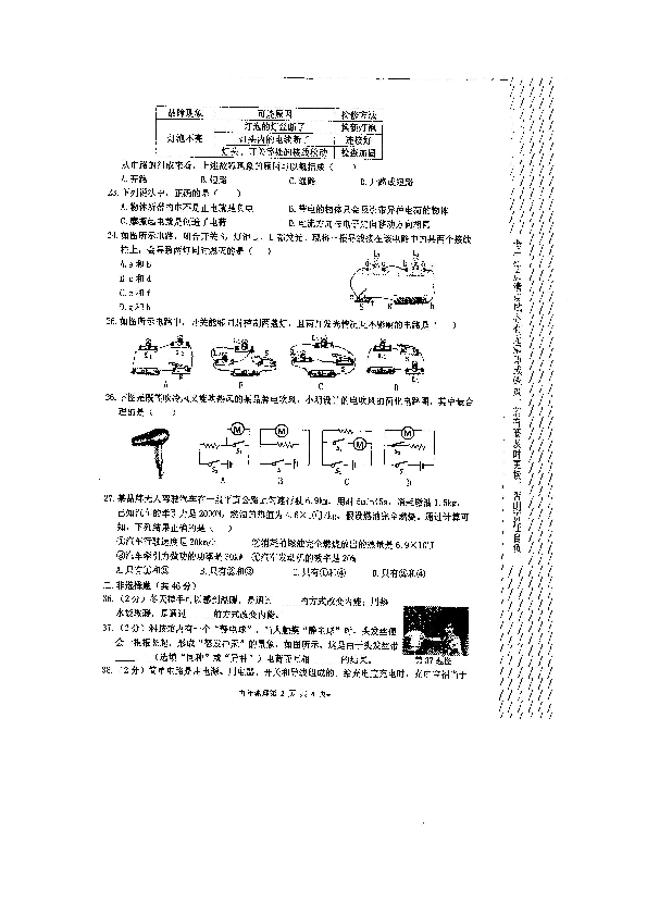 黑龙江省巴彦县第二中学2019届九年级9月月考物理试题（图片版，含答案）