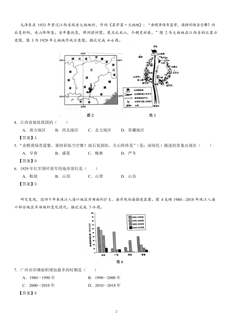 2021年广东中考地理试题（Word，含答案）