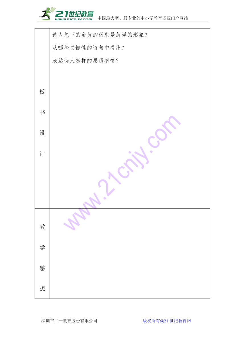 金黄的稻束 教案