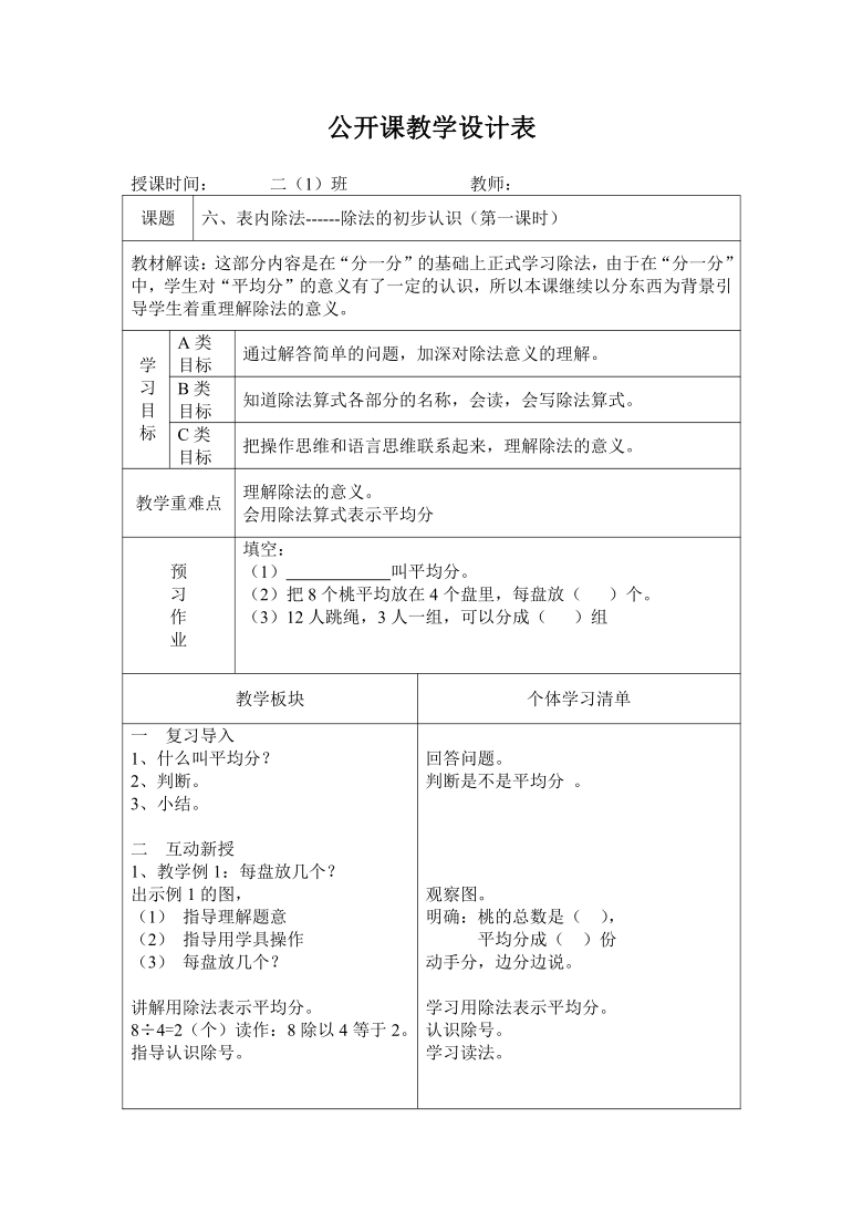 二年級上冊數學教案-6.2 除法的初步認識西師大版