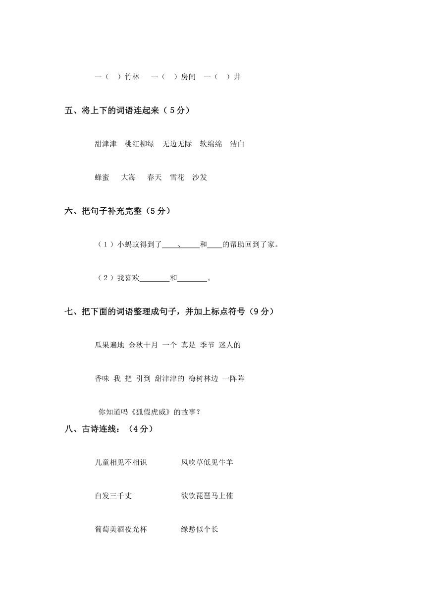 （人教版）上海市蓬莱路二小二年级语文上册 期中试卷