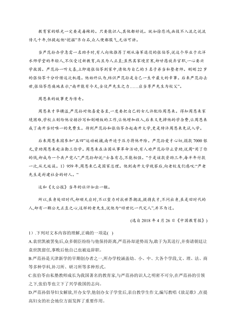 2021届高考语文三轮复习 传记（实用类文本阅读）专题训练含答案