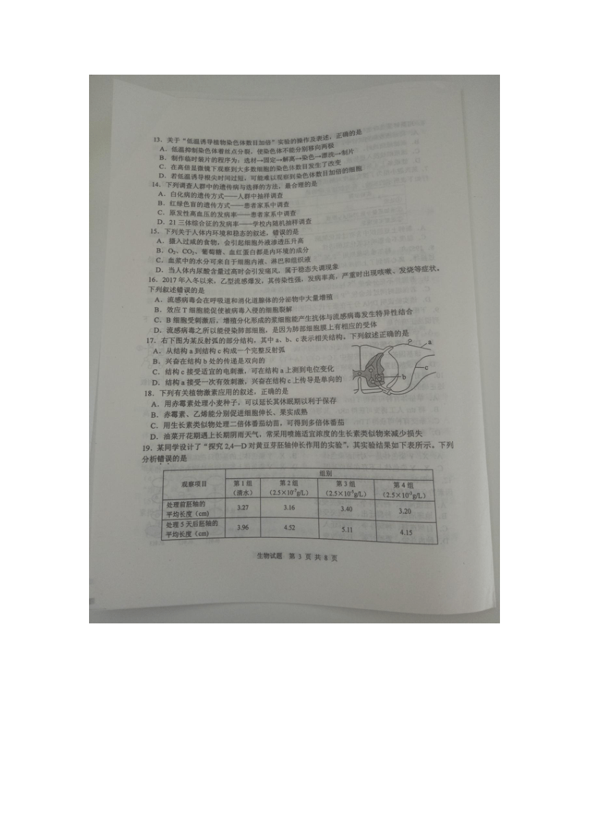 江苏省徐州市2018届高三下学期第一次质量检测生物试卷 扫描版