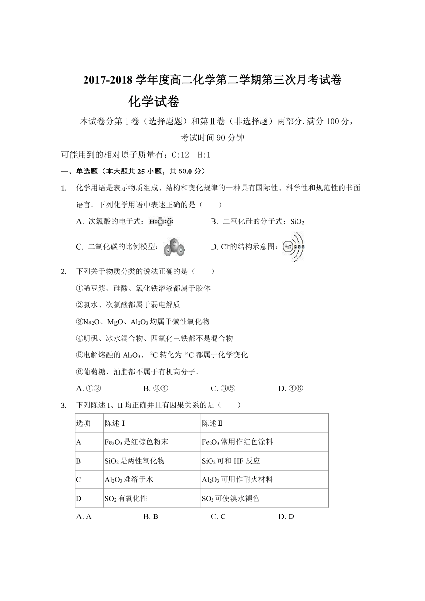 河北省临漳县第一中学2017-2018学年高二下学期第三次月考化学试题+Word版含答案