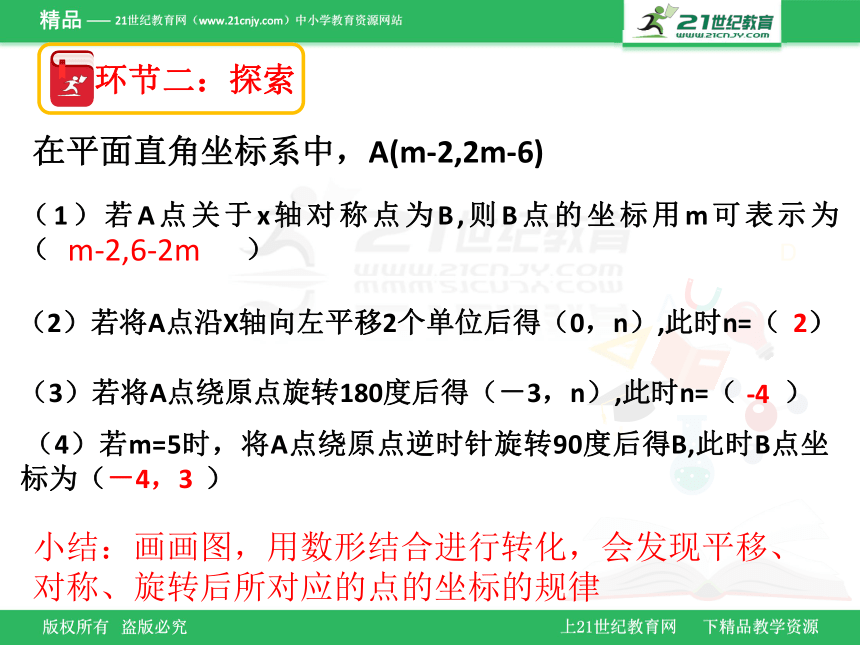 第七章 平面直角坐标系小专题精讲7 坐标与变换课件