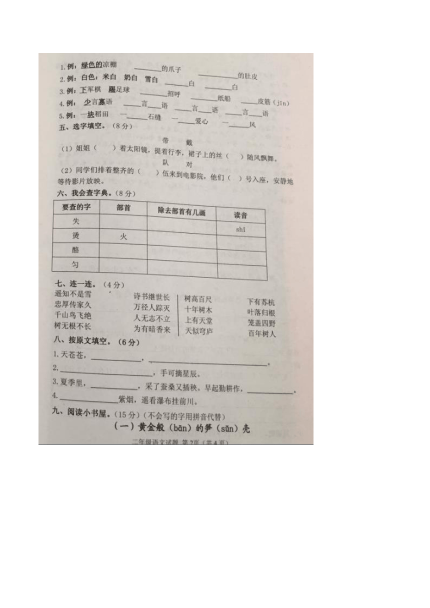 山东滨州邹平县2017-2018学年上学期期末考试语文试卷（图片版，无答案）