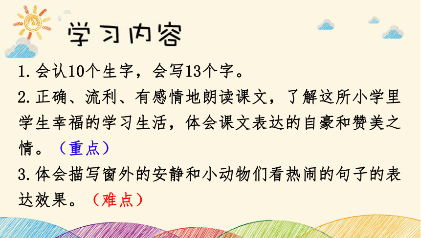 1.大青树的小学 课件(共26张PPT)