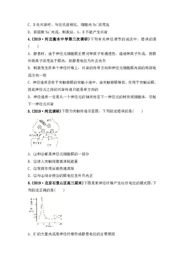 2020年高考生物热点专题 神经调节和体液调节（附答案解析）