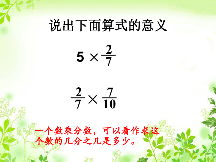 青岛版五四制数学五年级上册   四 求一个数的几分之几是多少（共22张ppt)