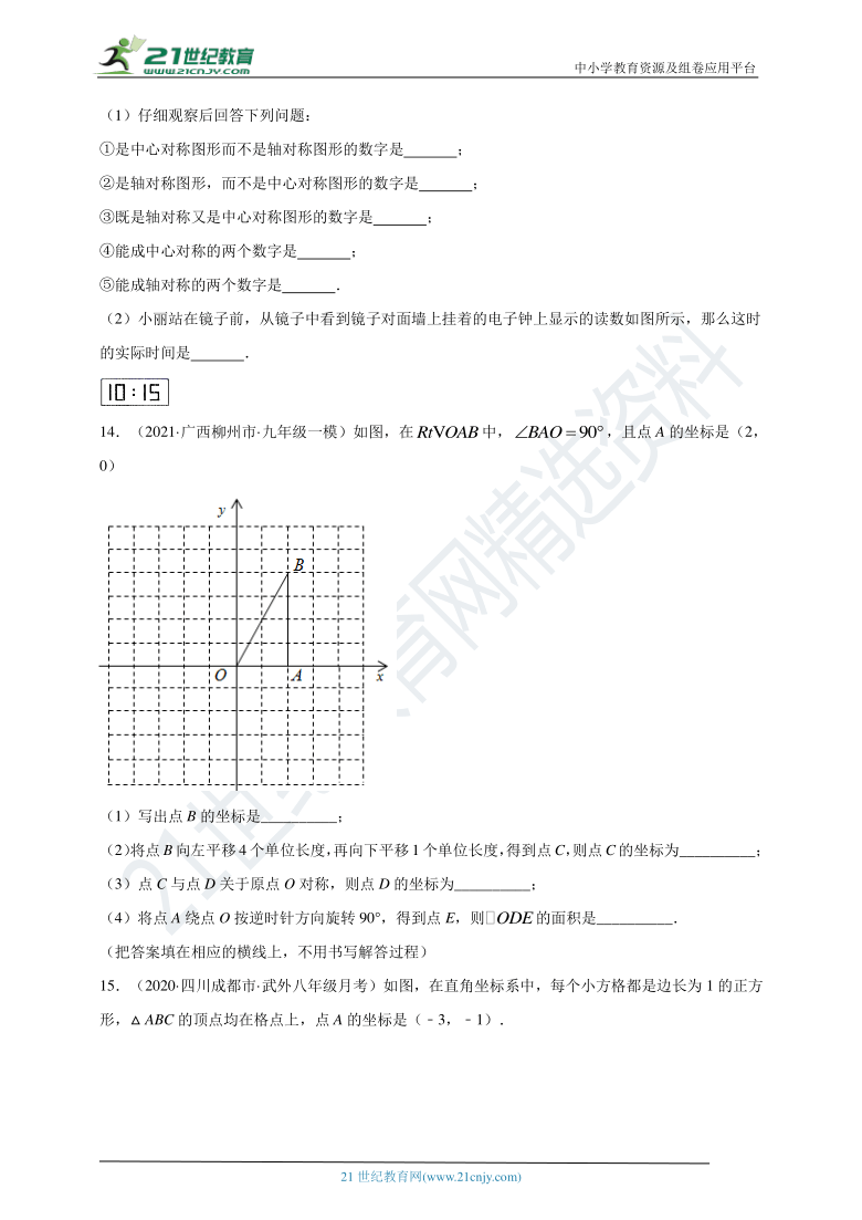 3.3 中心对称  同步练习（含答案）