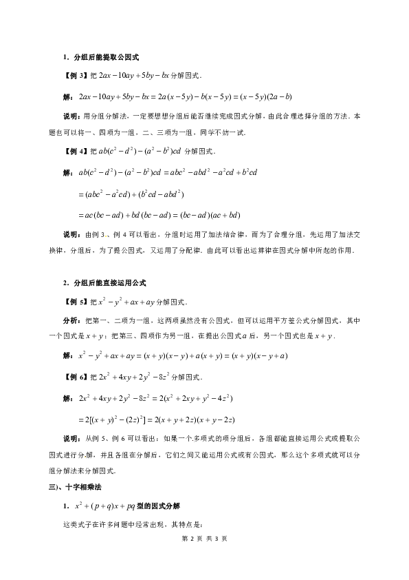 云南省石屏高级中学高一数学衔接课4--因式分解的方法要略