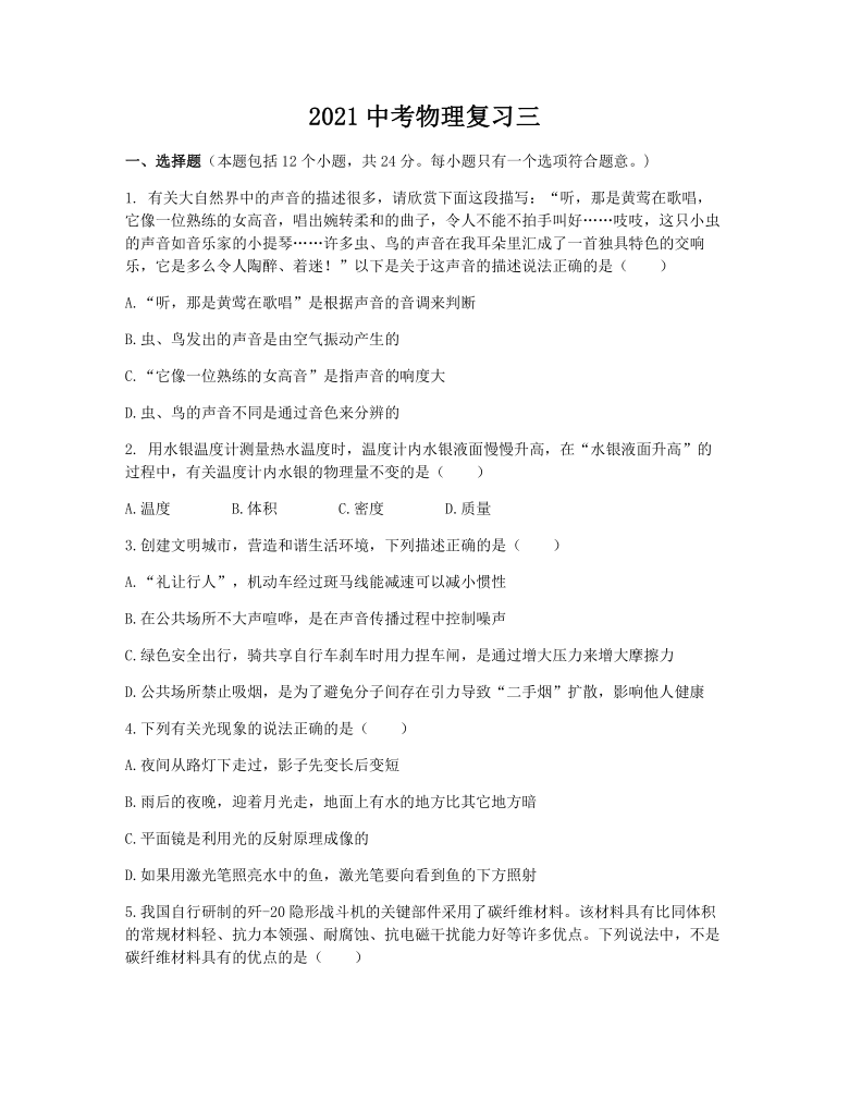 江苏省宜兴外国语学校2021年中考物理模拟试卷三（含答案）