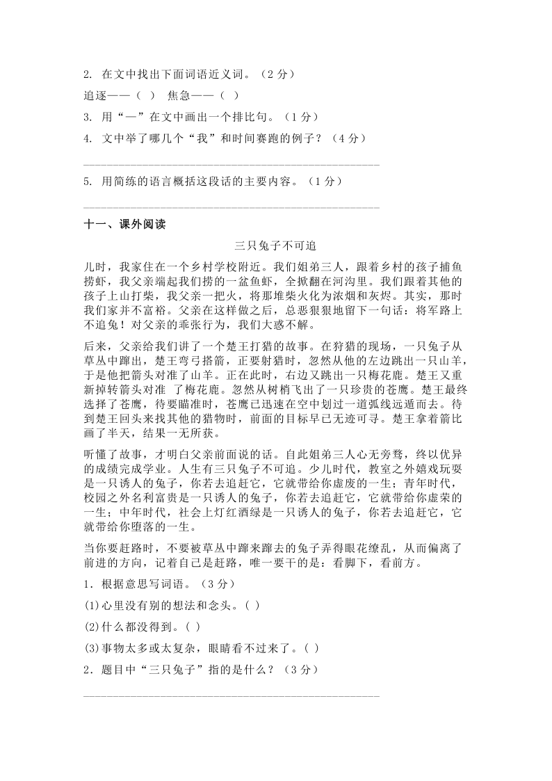 江苏省南京2019-2020学年六年级上册语文第一次月考（PDF版含答案）