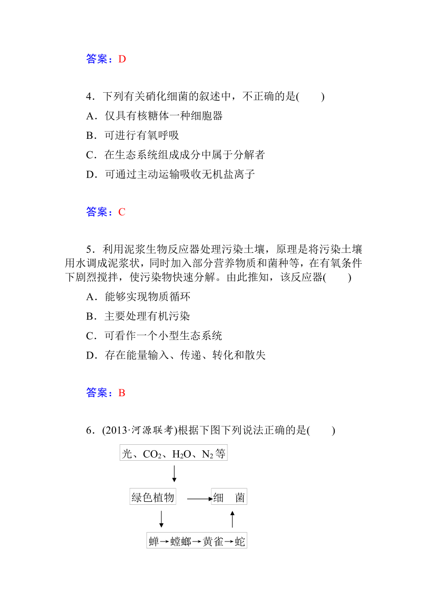 【金版新学案】（最新）2015届高三第一轮细致复习：学案34　生态系统的结构（单，双项选择题+非选择大题，含详细点题解析，10页）