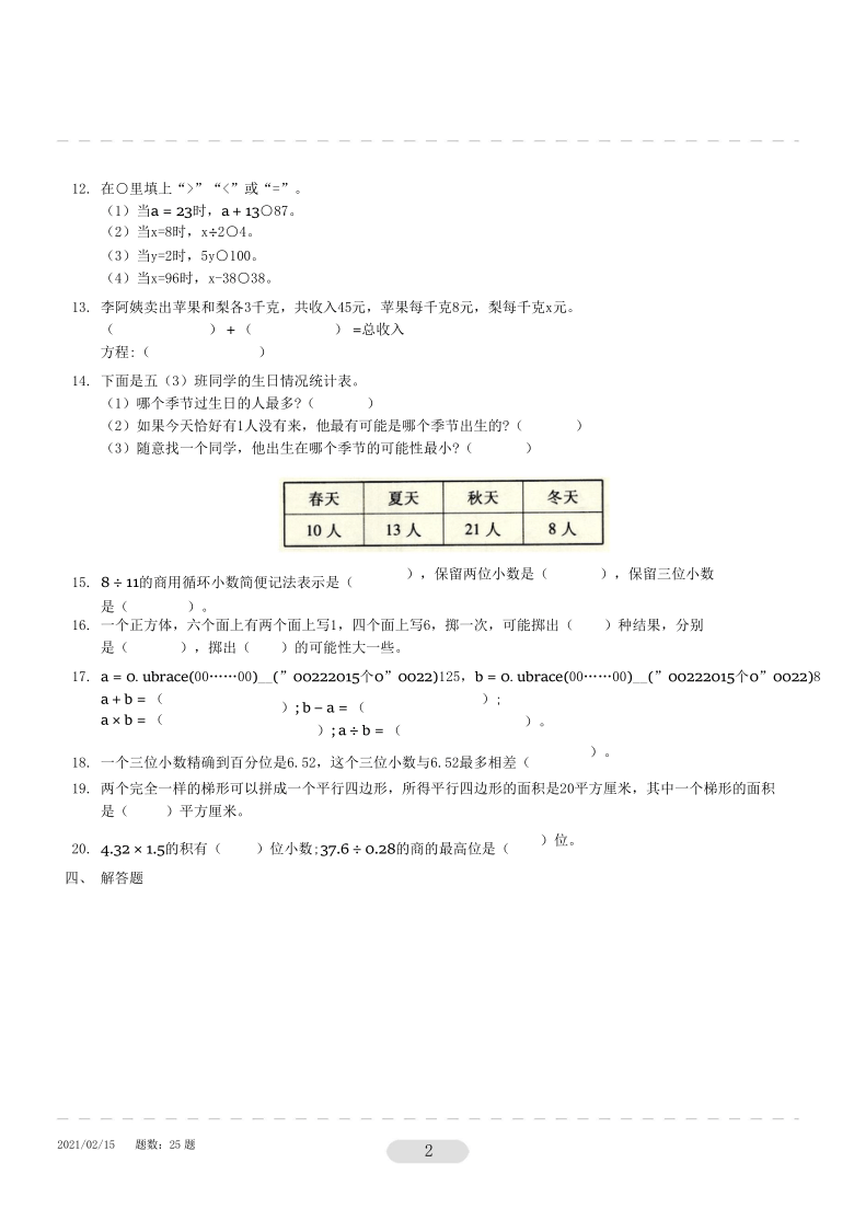 云南昆明五年级上册数学易错题精选试卷1（无答案）  人教版