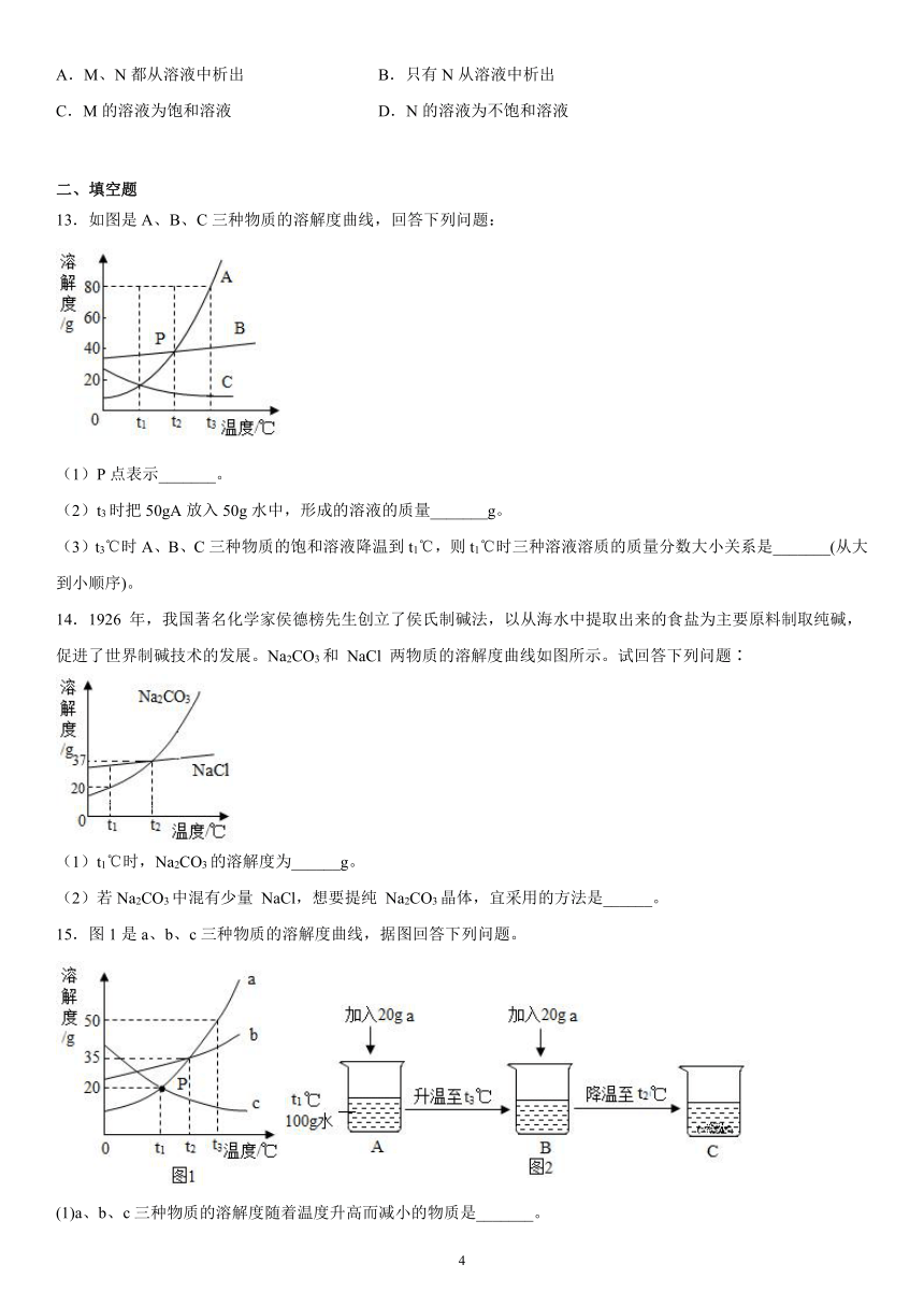 专题6 物质的溶解拔高训练（4）——2020-2021学年仁爱版化学九年级（word版 含解析）