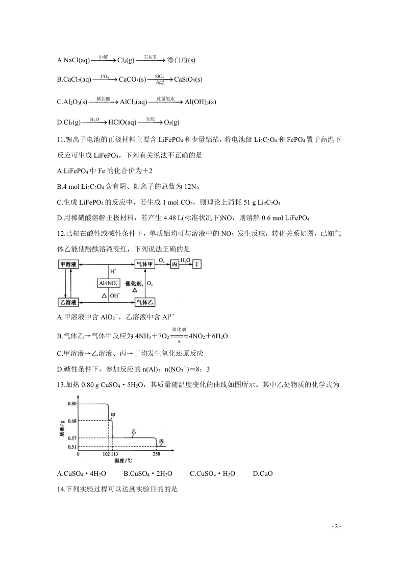 安徽省滁州市定远县2021届高三上学期第二次联考试题 化学 含解析