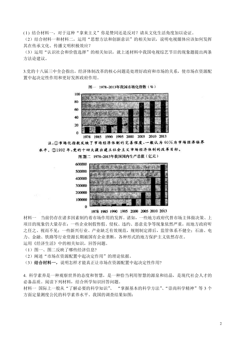 北京海淀区高三年级第二学期政治查漏补缺题