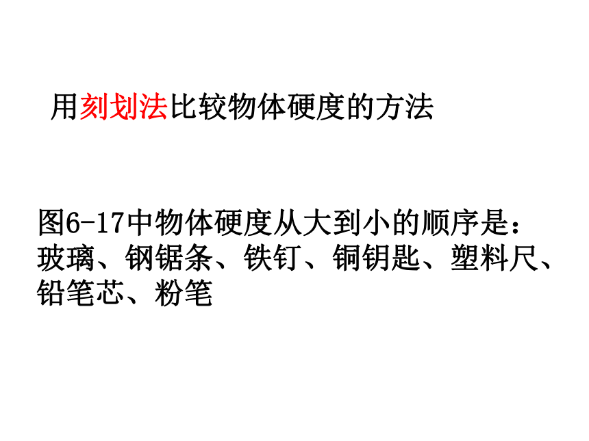 苏科版初中物理八年级下册第六章第五节 6.5物质的物理属性（共22页ppt）