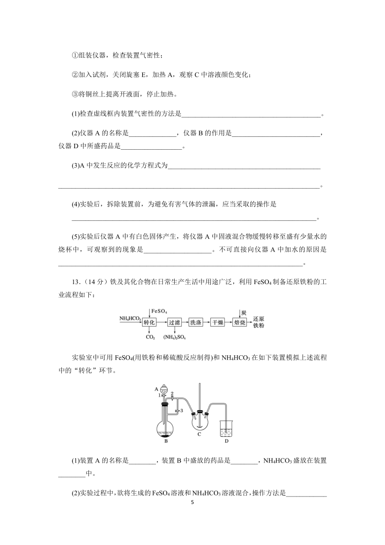 四川省成都实验中学2021届高三上学期第七周周考化学试题（解析版） 含解析