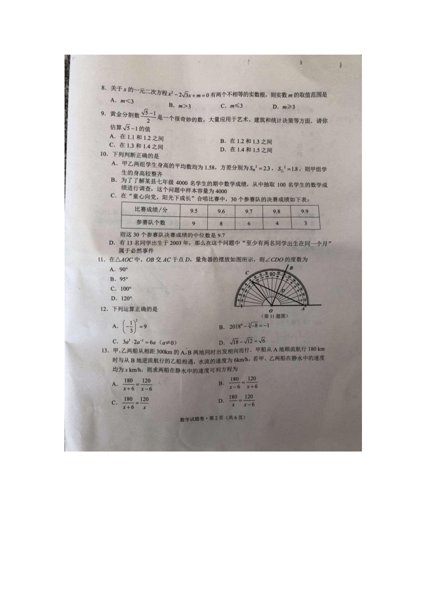 云南省昆明市2018年中考数学试题（扫描版，无答案）