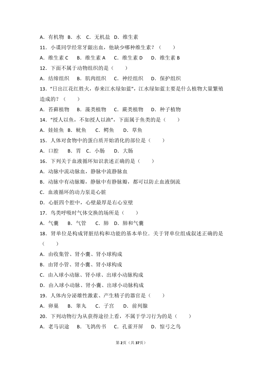 2017年湖南省怀化市中考生物试卷（解析版）