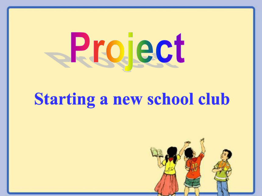 高中英语译林版模块一Unit 1  School life Project(1)Starting a new school club课件（28张）