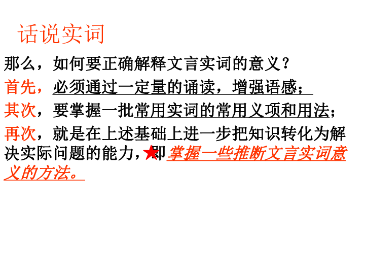 咬文嚼字细推敲 文言文复习 课件（共29张幻灯片）