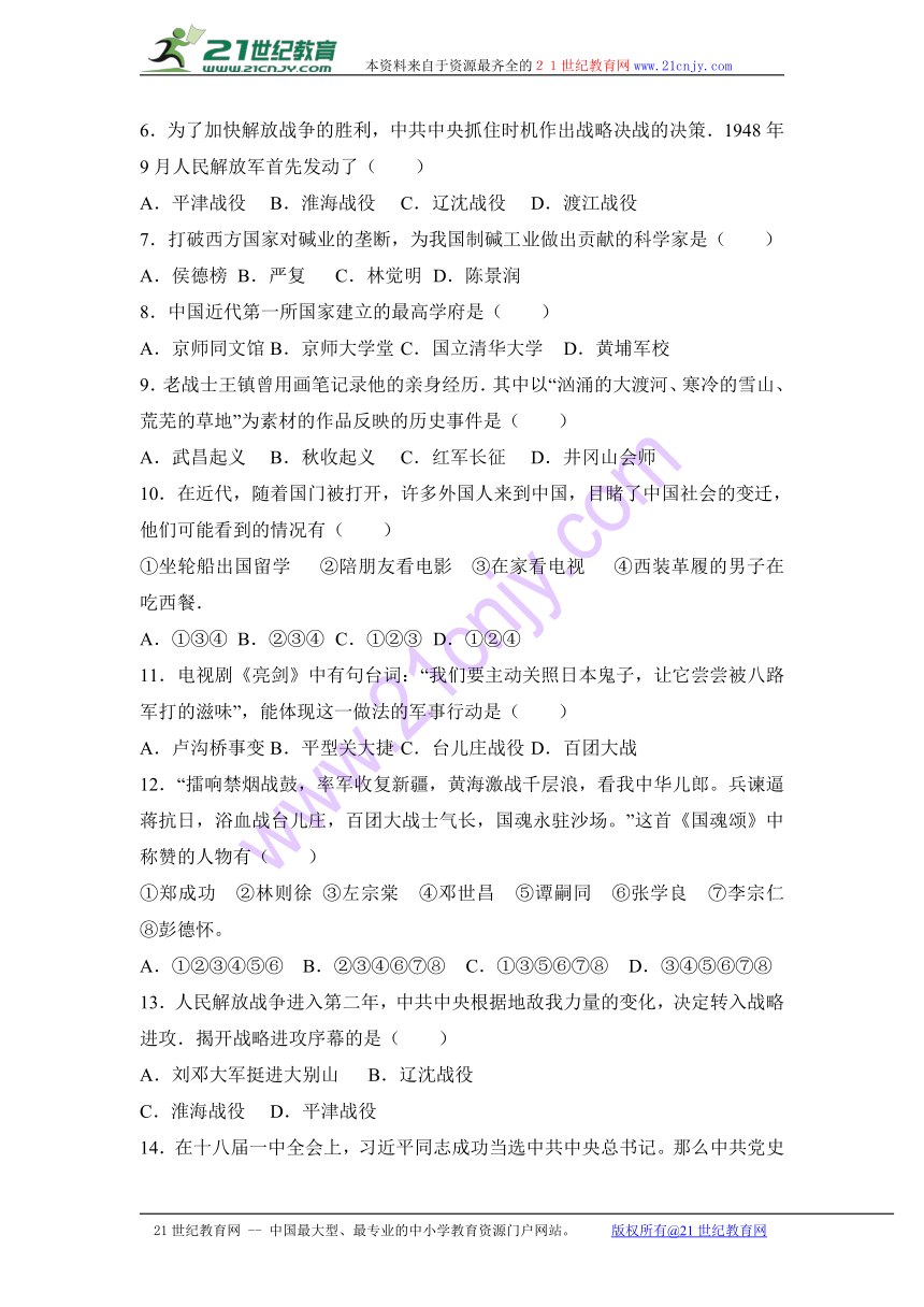 江苏省泰州市泰兴实验中学2016-2017学年八年级（上）期末历史试卷（解析版）