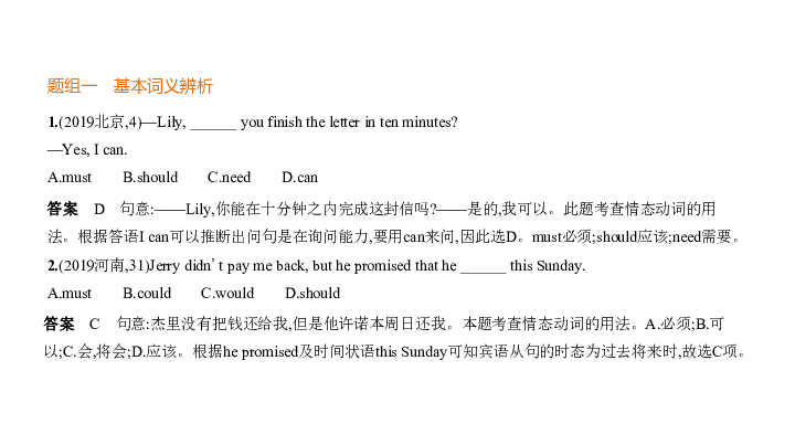 2020届河北中考英语专题七情态动词复习课件 （47PPT）