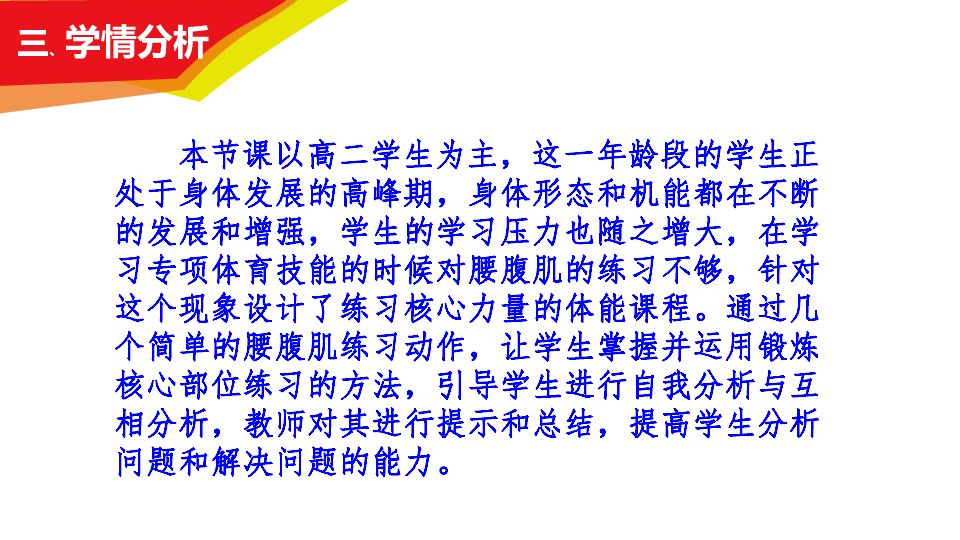 体育与意志品质的培养 课件（22张幻灯片）