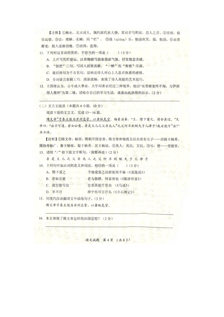 湖北省随州市2018年初中毕业升学考试语文试题（图片版含答案）