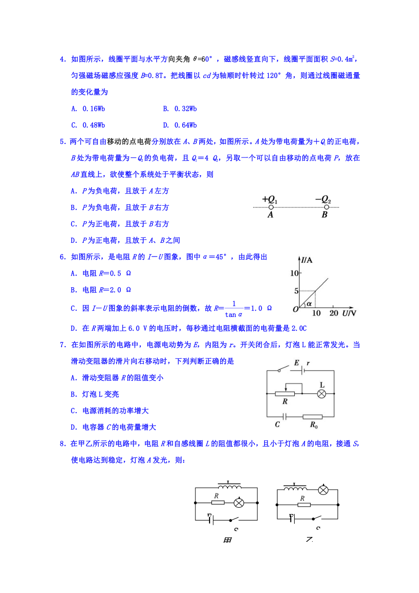 山东省枣庄市薛城区2017-2018学年高二上学期期末考试物理试题