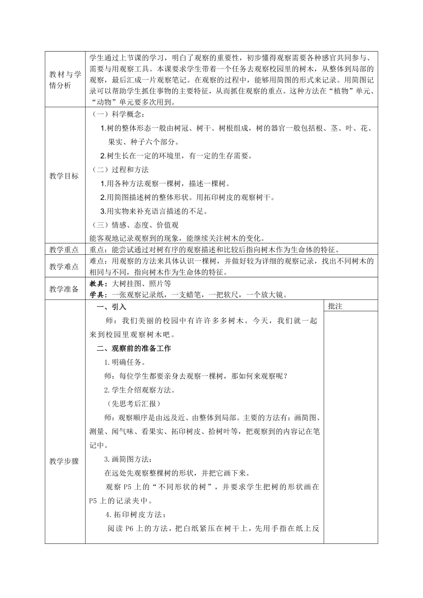 三上科学全册 教案 表格式