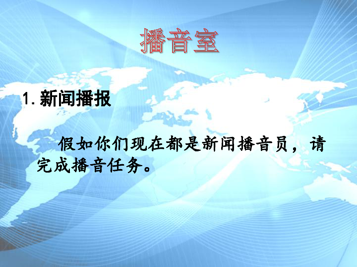 1 消息二则 人民解放军百万大军横渡长江 课件（25张PPT）