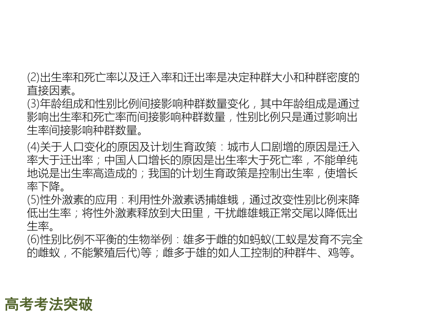 【理想树600分考点 700分考法】 2016届高考生物专题复习课件：专题12   种群和群落（共35张PPT）