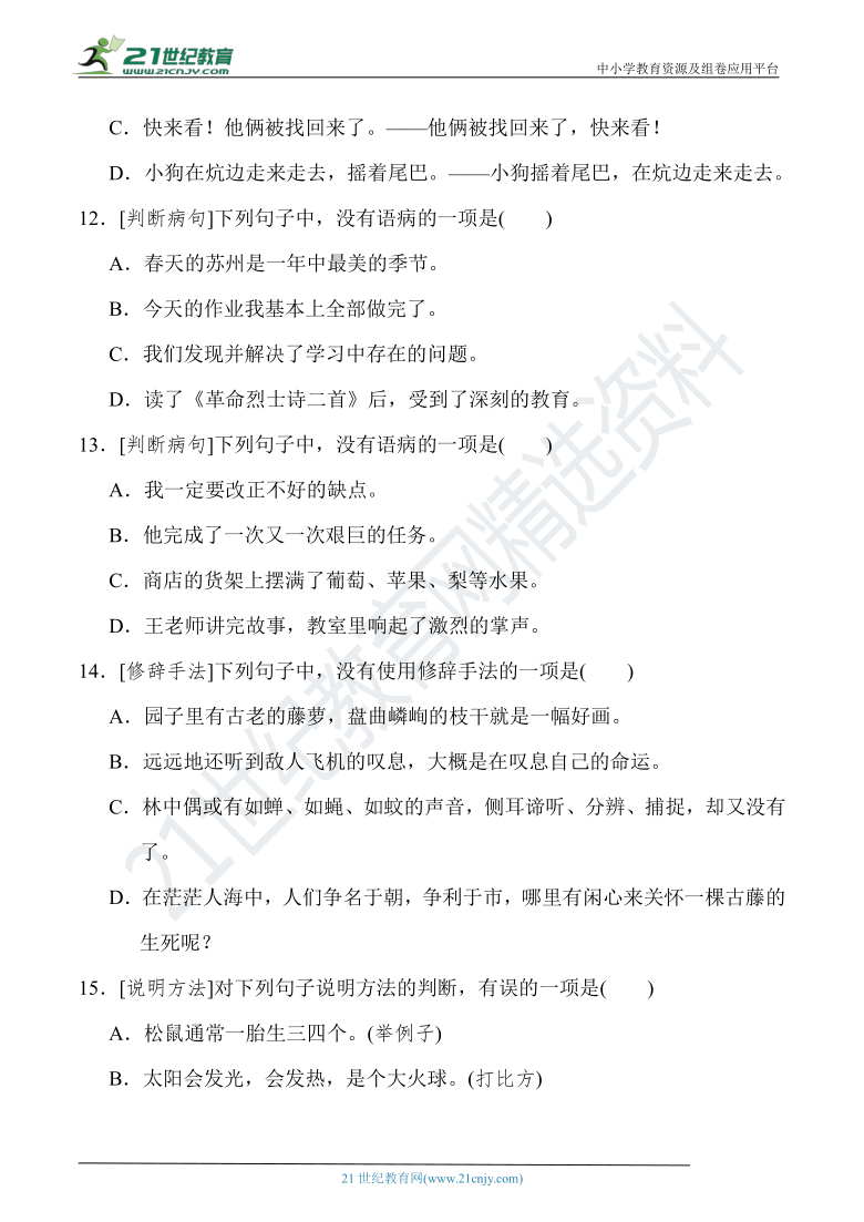 人教统编版五年级语文上册 期末冲刺——句子专项突破提分卷（含答案）