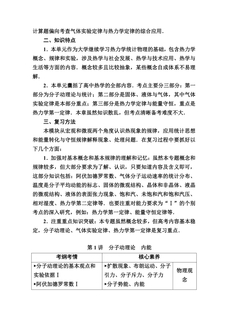 2021高三物理人教版一轮学案  第十三单元   第1讲 分子动理论　内能    Word版含解析