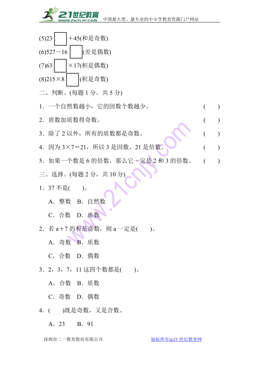 数学五年级下人教版2 因数与倍数过关检测卷（含答案）