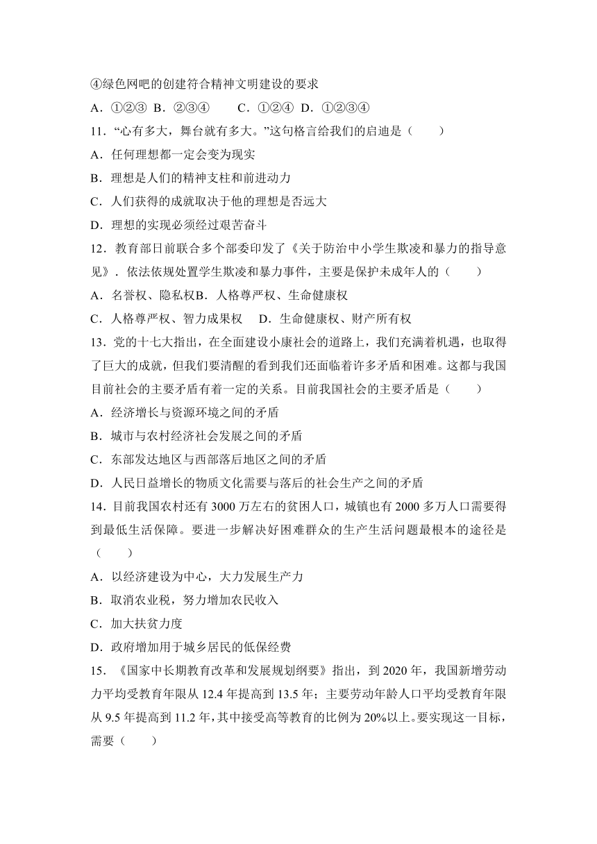 内蒙古鄂尔多斯市鄂托克旗2017年中考政治模拟试卷（解析版）