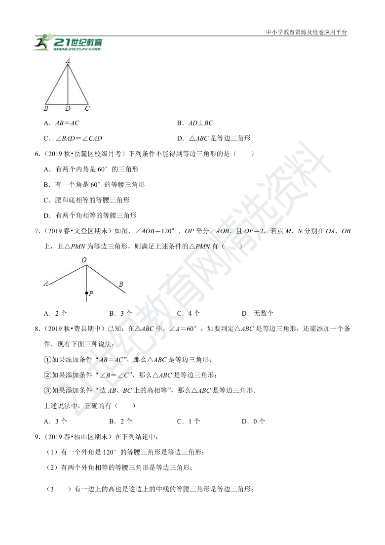 1.1.4 等边三角形的判定同步练习（含解析）